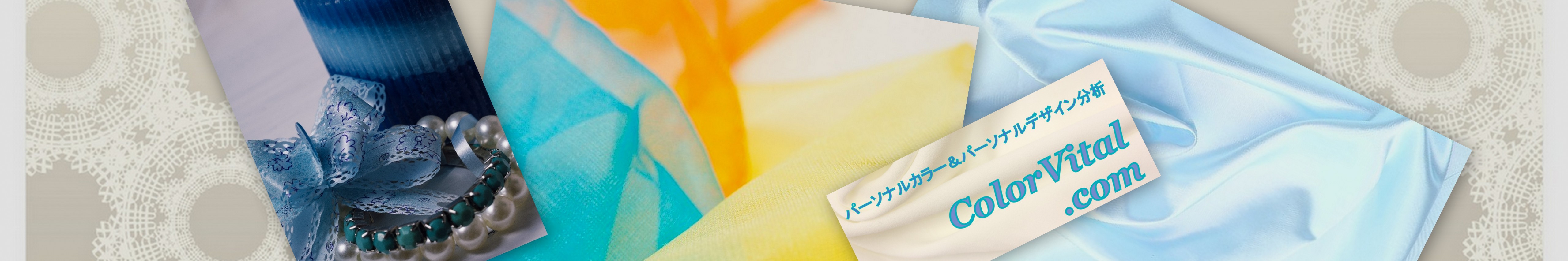 看板画像２。レース地を背景にオレンジやブルーの色布。白カードにカラーバイタルのロゴ