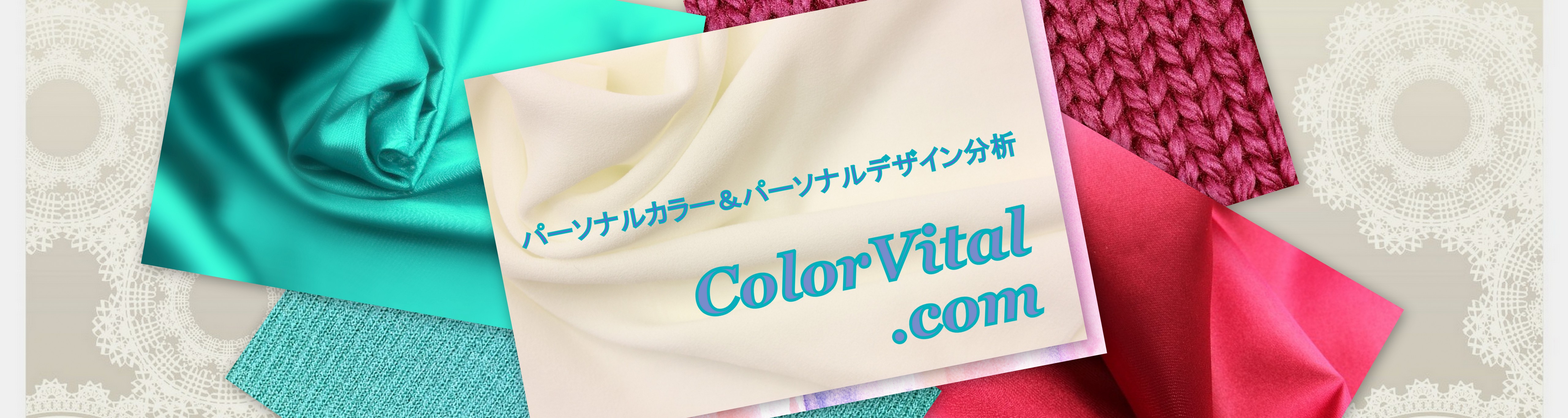 イメージヴィジュアル。レース地、赤と緑の布、白布にカラーバイタルのロゴ